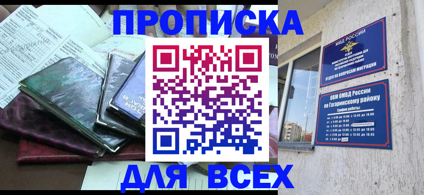 прописка поиск в Назрани