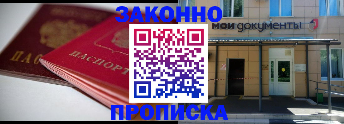 прописка в квартире в Назрани