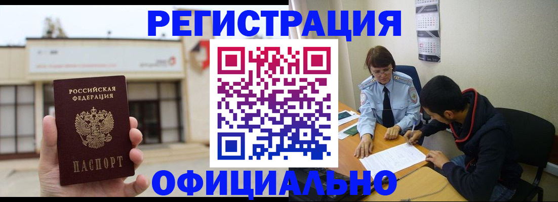 где прописаться в Назрани