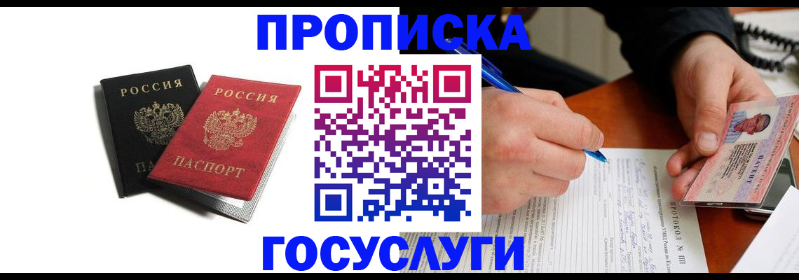 временная регистрация госуслуги в Назрани