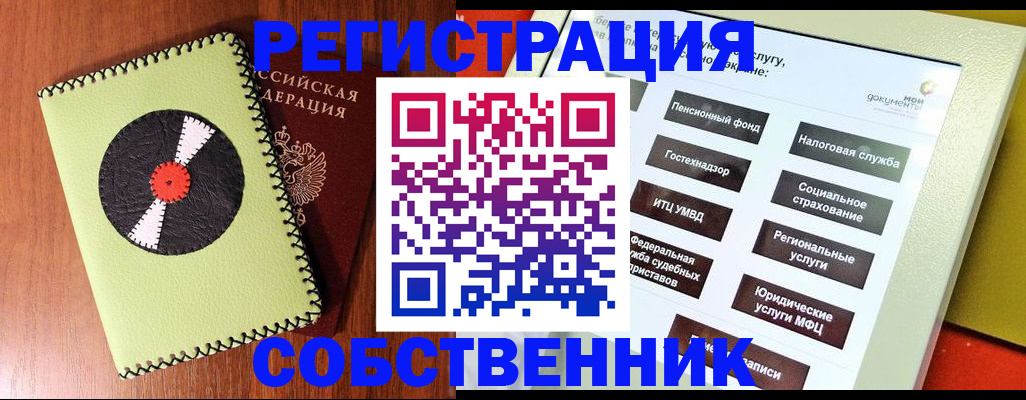 прописка для школы в Назрани