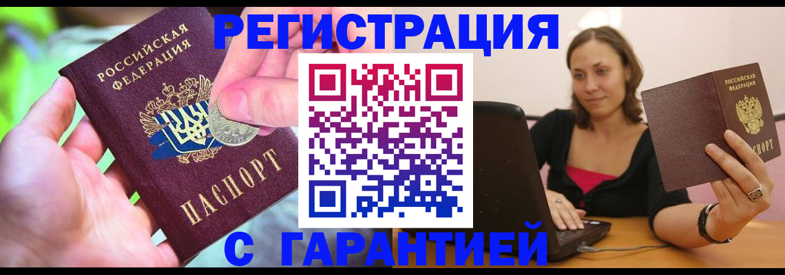 прописка для работы в Назрани